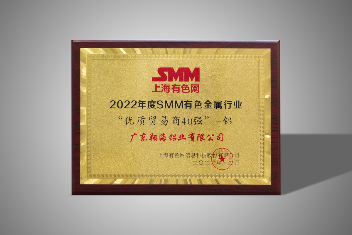 2022年度SMM有色金属行业优秀贸易商